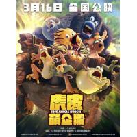 S418虎皮萌企鹅 LES AS DE LA JUNGLE (2017) 豆瓣6...