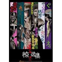 Q523伊藤润二惊选集 伊藤潤二『コレクション』 (2018)豆瓣7.1