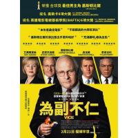 U326副总统/为副不仁/位居次席 2018 评分6.7