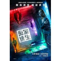 U447密室逃生/密室逃殺 2019 评分7.2