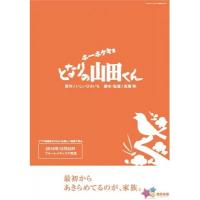 W003隔壁的山田君/我的邻居山田君 Houhokekyo tonari no ...