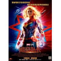 V347惊奇队长 Captain Marvel（2019）豆瓣7.0