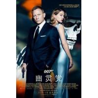 V058   007：幽灵党 007：恶魔四伏/007：鬼影帝国 SPECTRE...