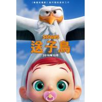 F409   2D+3D 逗鸟外传：萌宝满天飞 STORKS 2016 杜比全景...