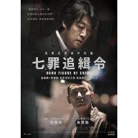 Y388暗数杀人/黑数杀人  DARK FIGURE OF CRIME (2018)