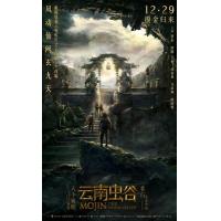 V455-456鬼吹灯②【牧野诡事+怒睛湘西+云南虫谷】 2碟装 不支持PS3/...