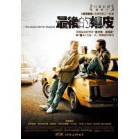 V466 音乐永不停歇 The Music Never Stopped (201...