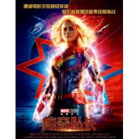 V534惊奇队长（3D版）Captain Marvel（2019）