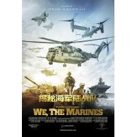 A10-01 4K-UHD 揭秘海军陆战队 We，the Marines (20...