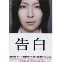 C779告白 (2010)港版 豆瓣Top250 评分8.7