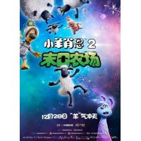 E692小羊肖恩电影版2：末日农场 2019 全景声 评分8.0