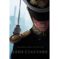 F709救国同盟 Union of Salvation (2019) 俄罗斯20...