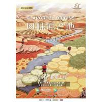 J812风味原产地 云南 Flavorful Origins：Yun Nan (...