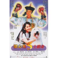 J814开心鬼上错身/开心鬼5上错身 Happy Ghost 5 (1991) 豆瓣6.9