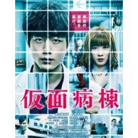 K744假面病房/假面病栋 Mask Ward 2020 评分6.3