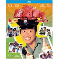 K766龙咁威2之皇母娘娘呢？ Dragon Reloaded（2005） 评分...
