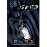 L751噬血达琳/达令之罪 (2019)评分4.7