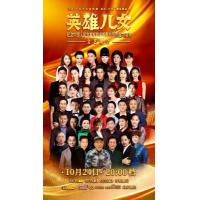 L820纪念中国人民志愿军抗美援朝出国作战70周年文艺晚会（高清版） 2020