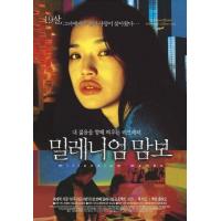 L831千禧曼波（高清版） 2001 侯孝贤经典作品 评分7.2