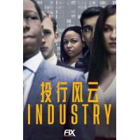 M682-683投行风云（2碟装）（高清版）Industry (2020)HBO...