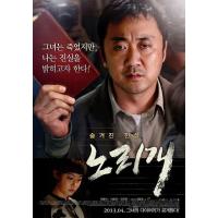 M686玩物/丑闻风暴（高清版）Norigae (2013)
