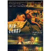 M721刻在你心底的名字（高清版）2020 豆瓣7.2