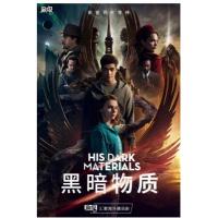 M727-728黑暗物质三部曲 第二季 2碟(2020)（高清版）