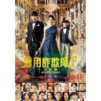 M745行骗天下JP：公主篇（高清版）2020