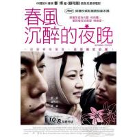 M828春风沉醉的夜晚（2009）高清版 娄烨导演作品