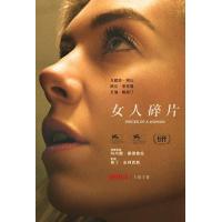 M831女人的碎片（高清版）Pieces of a Woman (2020)