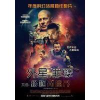 N653外星罪孽 布鲁斯·威利斯 领衔主演2021最新科幻冒险动作片