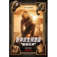 N660你的荒野求生电影版：出逃的野兽（高清版）2021 这是一部激动人心的90...