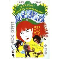 N866风儿踢踏踩（高清版） Cheerful Wind (1981)侯孝贤大师...
