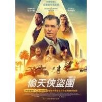 Q746异类/偷天侠盗团 2021 亿万大导雷尼·哈林全新巨作
