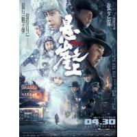 Q814悬崖之上  张艺谋 2021最新电影作品，豆瓣评分7.6