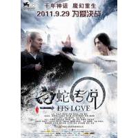 J185白蛇传说/白蛇传说之法海 The Sorcerer and the Wh...