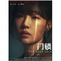 Y609门锁 2021 高清版 国内最新上映犯罪大作