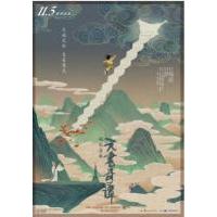 Y629天书奇谭 1983 独家100分钟4K重映版 超24万影迷豆瓣评分9.2...