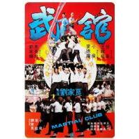 Y633武馆 高清版 1981 豆瓣评分7.8分