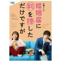 Y887-889只是在结婚申请书上盖了章 高清版  3碟装（TV全集+番外篇） ...