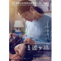 U891美国女孩 2021年中国台湾上映剧情佳作