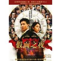 V791假面之夜 高清版 2021木村拓哉 领衔主演2021悬疑佳作