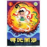 W663哪吒闹海 4K修复版 1979 豆瓣电影Top 250