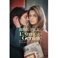 B1105-1106我的天才女友 第三季 2碟 高清版 L'AMICA GENI...