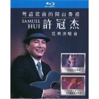 B1273-1274粤语歌曲的开山鼻祖 许冠杰经典演唱会 2碟 高清版