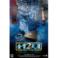 B1286-1287金宵大厦2 (2022) 2碟 高清版