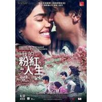 B1298粉色天空/我的粉红人生 高清版 The Sky Is Pink (2019) 印度 豆瓣6.9