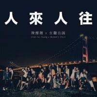 H1090-1091 BD50 陈辉阳 x 女声合唱3《人来人往》红馆现场专辑 ...