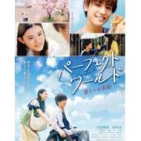 C1109完美世界/与他一起的奇迹～ Perfect World～(2018) ...