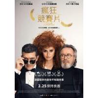 C1304主竞赛/玩谢天王巨星(2021) 正式版 豆瓣7.1